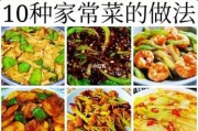 20道家常菜谱(20款简单家常菜谱，百吃不厌！)