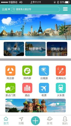 旅游门票在哪个app上买(哪个应用程序是购买旅游门票的最佳选择？)