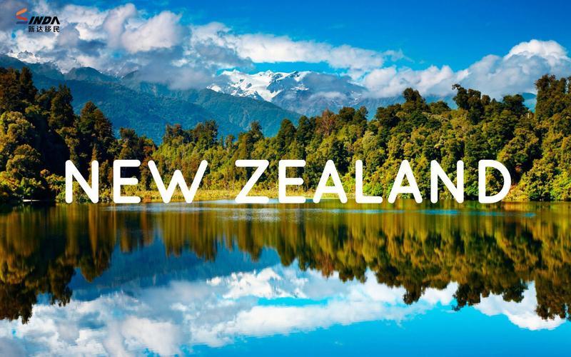 新西兰留学移民(新西兰留学移民：探索更多机会与前景)